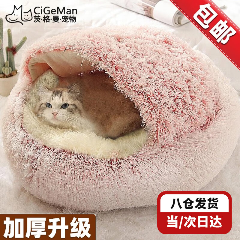 茨格曼 贝壳猫窝冬季封闭式保暖狗窝四季通用小型犬长毛绒泰迪宠物窝 樱花粉-M号【建议20斤内宠物】