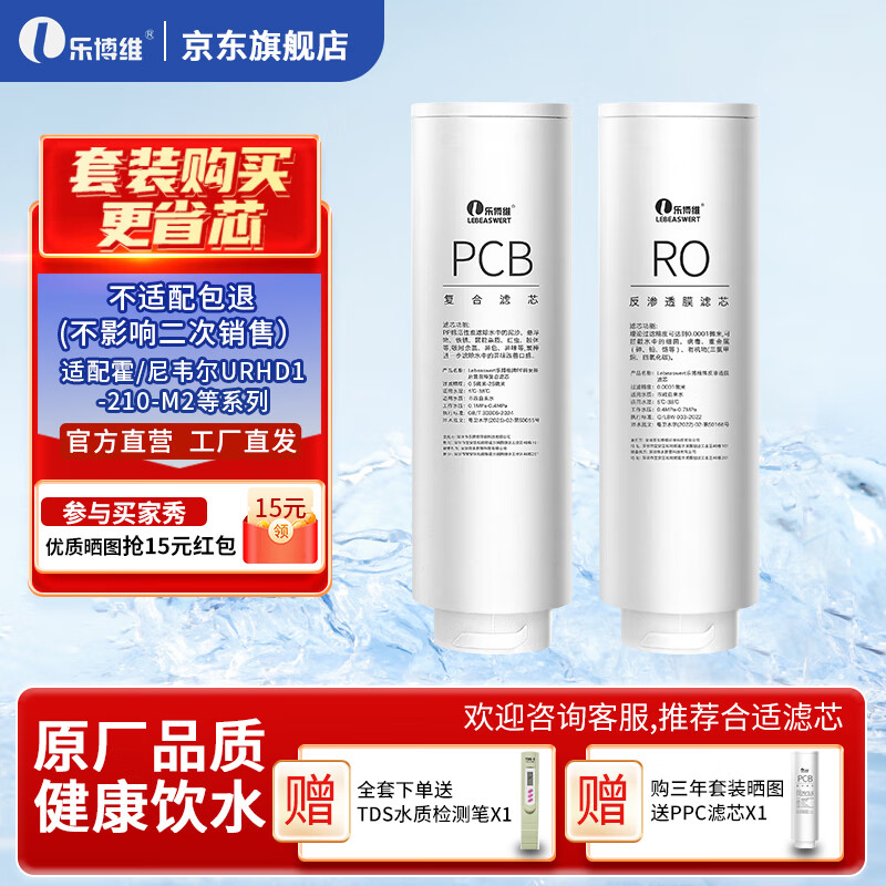 乐博维滤芯适配霍尼韦尔净水器滤芯HRO-75G/CRT20T397-CZ纯水机 适配霍尼韦尔URHD1-210-M2滤芯 复合滤芯