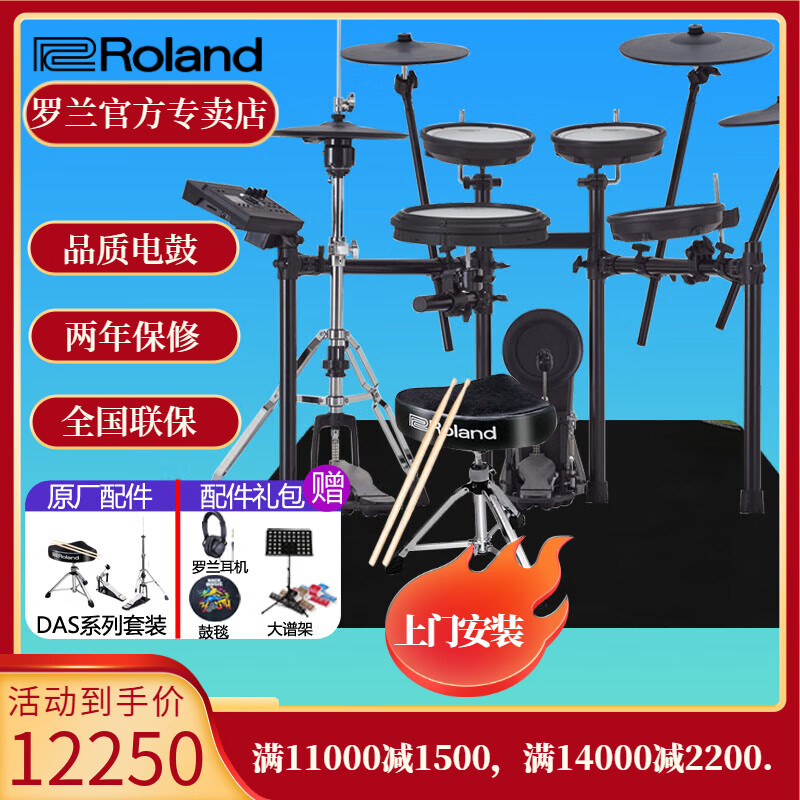 罗兰（Roland）罗兰电子鼓架子鼓TD17KVX-2  TD17KV2高端专业演奏成人电鼓 5鼓4镲TD17KVX2+大礼包