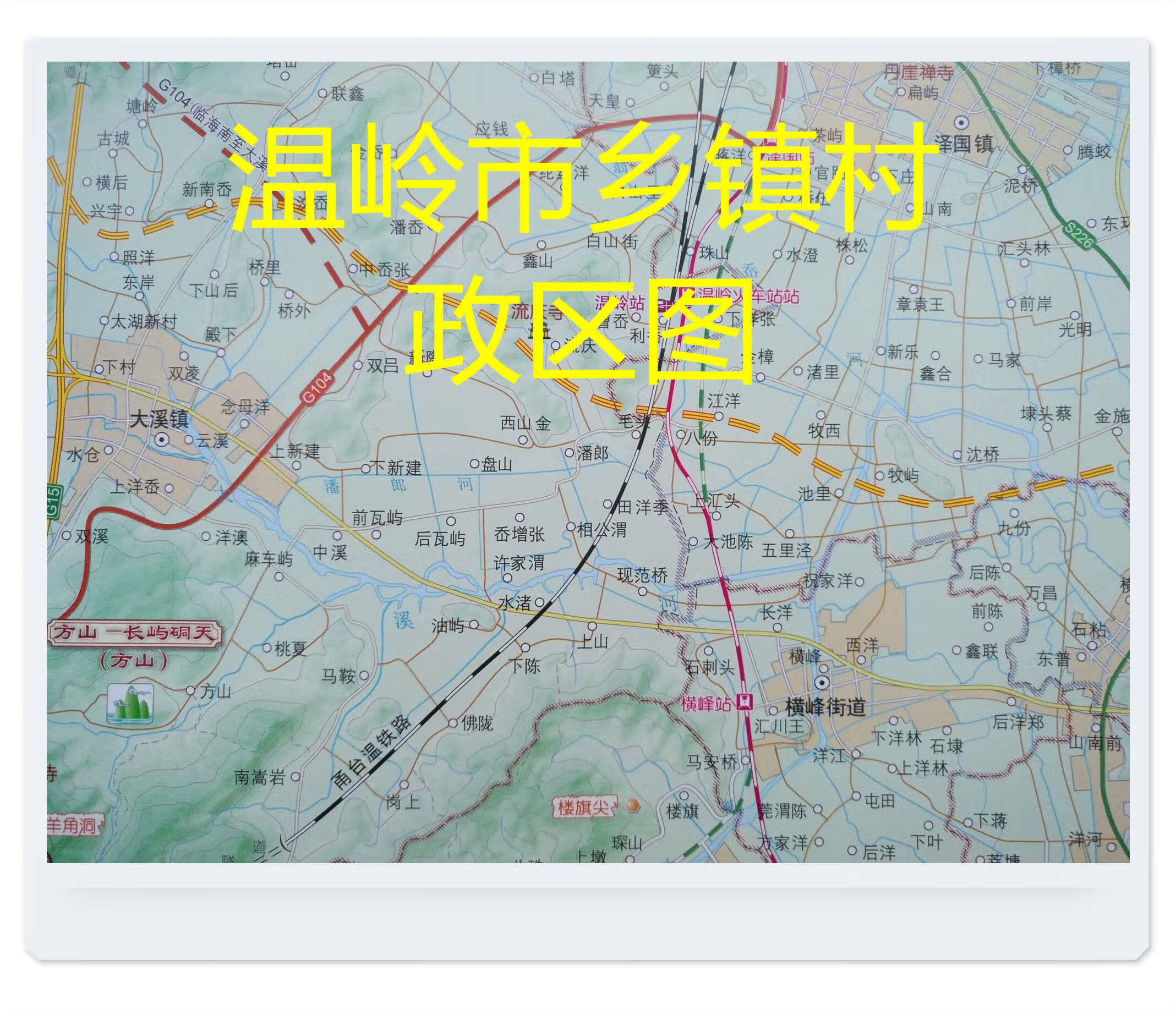 温岭市政区图58乘88cm温岭地图温岭乡镇村地图温岭市地图