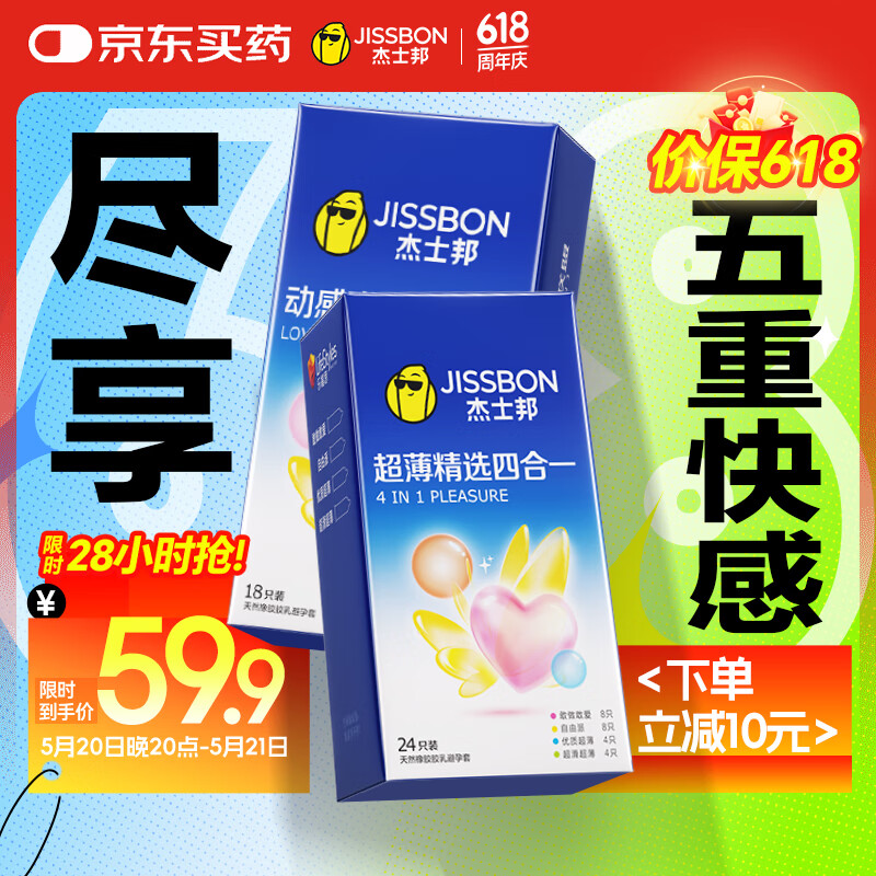 杰士邦避孕套