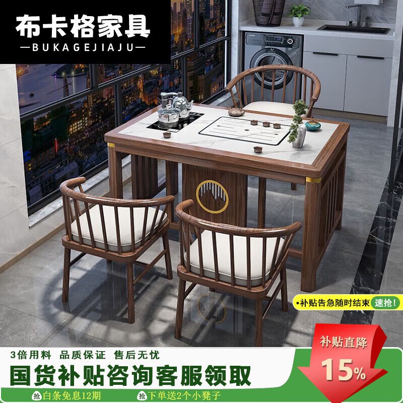 布卡格2025新款茶桌椅组合新中式岩板家用泡茶几套装一体实木茶台茶桌 1.2米岩板款+3温莎椅