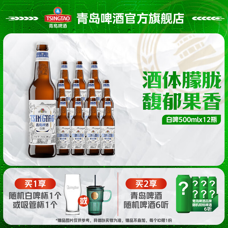 青岛啤酒全麦白啤 原麦汁浓度10°P 500mL 12瓶