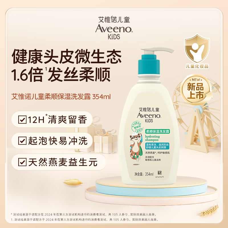 ��Ωŵ��Aveeno����άŵ��ͯ������ϴ��ˮ3-6-12�����������˳��ë��ϴ��¶354ml