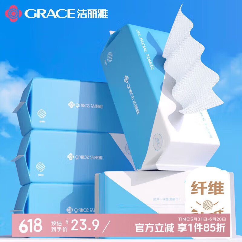 洁丽雅（Grace）一次性毛巾洗脸巾洗面巾洁面巾擦脸巾3连包 20*20cm 80片/包