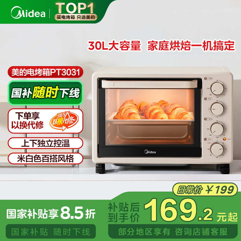 美的（Midea）【国家补贴】家用多功能电烤箱30升 机械式操控 上下独立控温 专业烘焙易操作 烘烤蛋糕面包PT3031