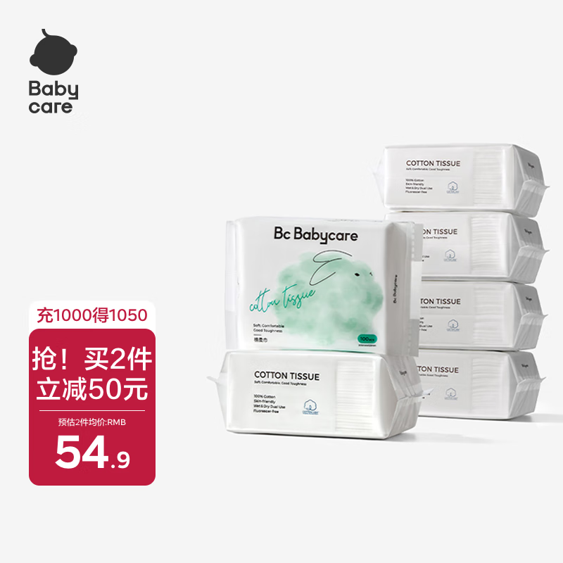 babycare100%棉婴儿棉柔巾干湿两用巾洁面巾一次性洗脸巾纯棉100抽6包