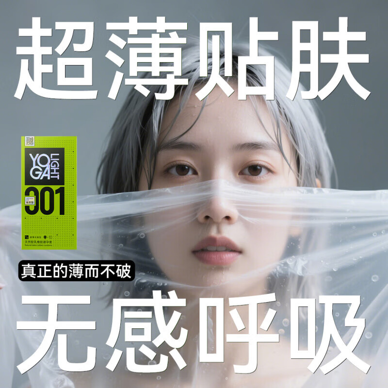 羽感001玻尿酸套 1200mg华熙生物玻尿酸超润男用套tt 【共10只】001