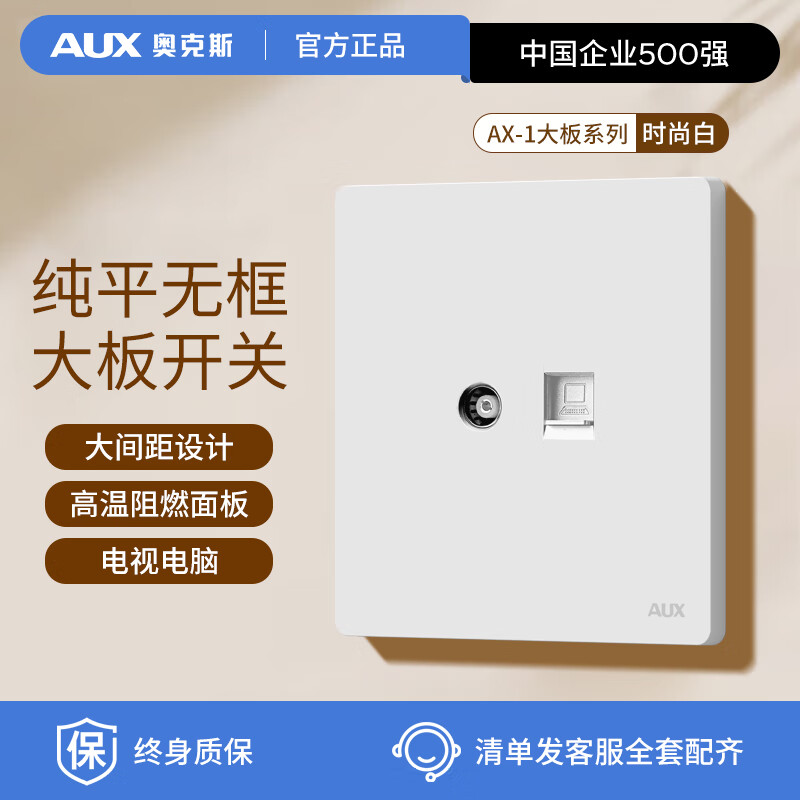 奥克斯 开关插座面板86型无边框美学大板白色墙壁开关二三插电源插座 电视电脑（6类）