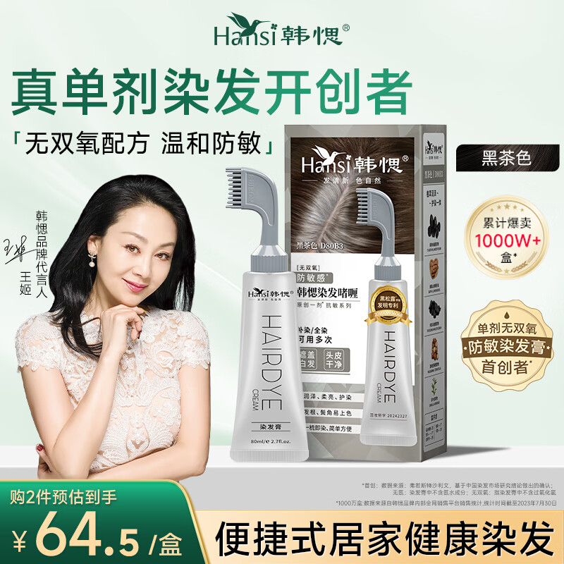 韩愢果染膏黑茶色天然植物染发剂 男女无刺激遮盖白发不沾头皮染发膏