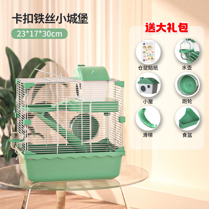 宠尚天（Jonsanty）仓鼠笼子便宜大的别墅仓鼠窝用品大全金丝熊专用城堡47基础相亲笼 圣诞绿小城堡-【送】