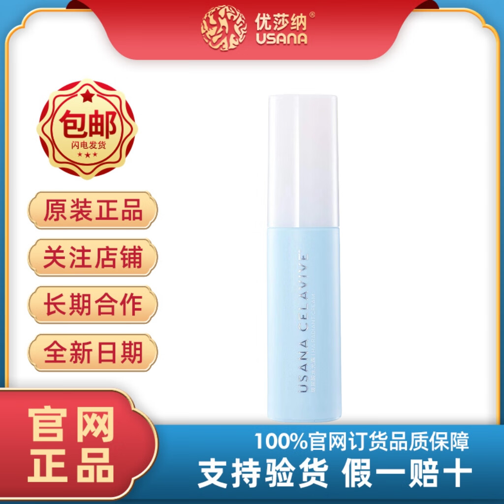 葆婴护肤品USANA优莎纳Celavive姣妍修护日霜28g*玻尿酸水光霜保湿