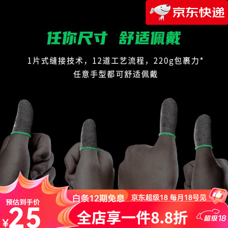 黑鯊【新品】電競游戲指套吃雞指套指頭套防出汗王者榮耀手機觸屏和平精英電競職業專用防滑神器手游 電競游戲指套【一對裝】