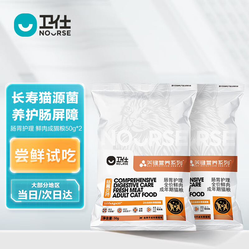 卫仕 LA20肠胃护理全价成猫粮 猫干粮 猫同源益生菌修护肠屏障 100g