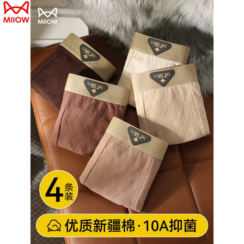 猫人（MiiOW）高端纯棉男士内裤透气2025新款青少年四角短裤衩抑菌男生平角裤头 卡其色+琥珀杏+拿铁咖+沙滩 4条 L 【体重90-110斤