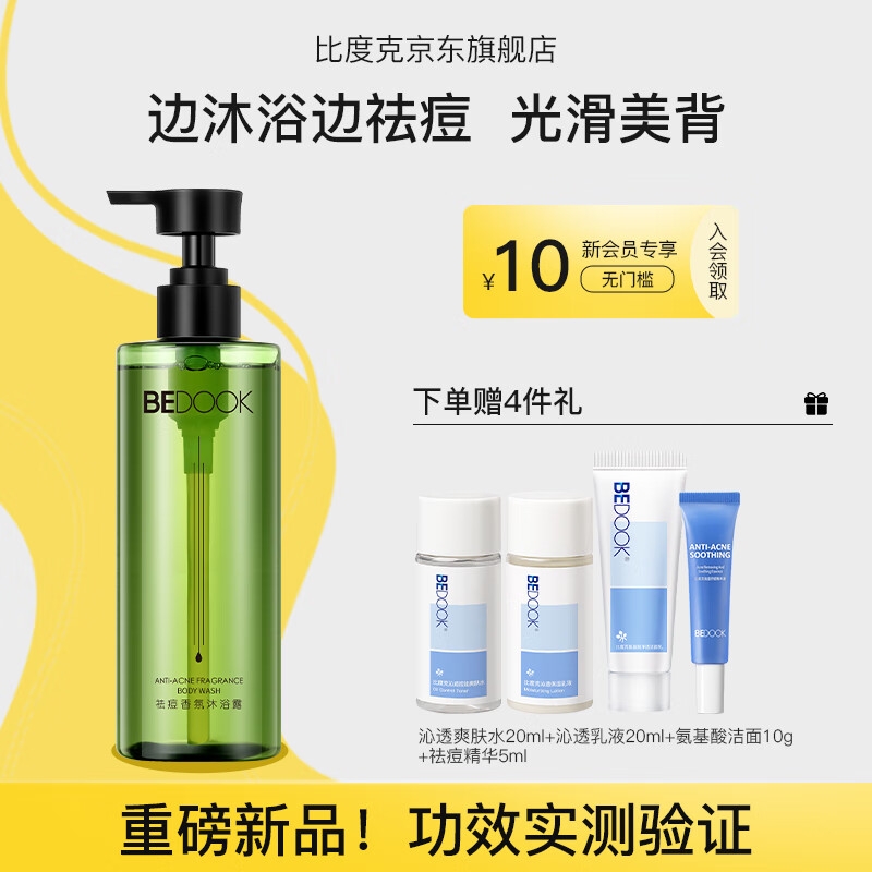 比度克比度克祛痘香氛沐浴露祛痘清洁沐浴露400ml 沐浴露