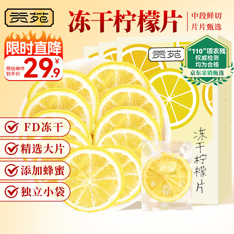 贡苑 冻干柠檬片【3盒共300g】VC爆棚蜂蜜无添加柠檬干水果茶花茶养生茶泡水60包 独立便携包装