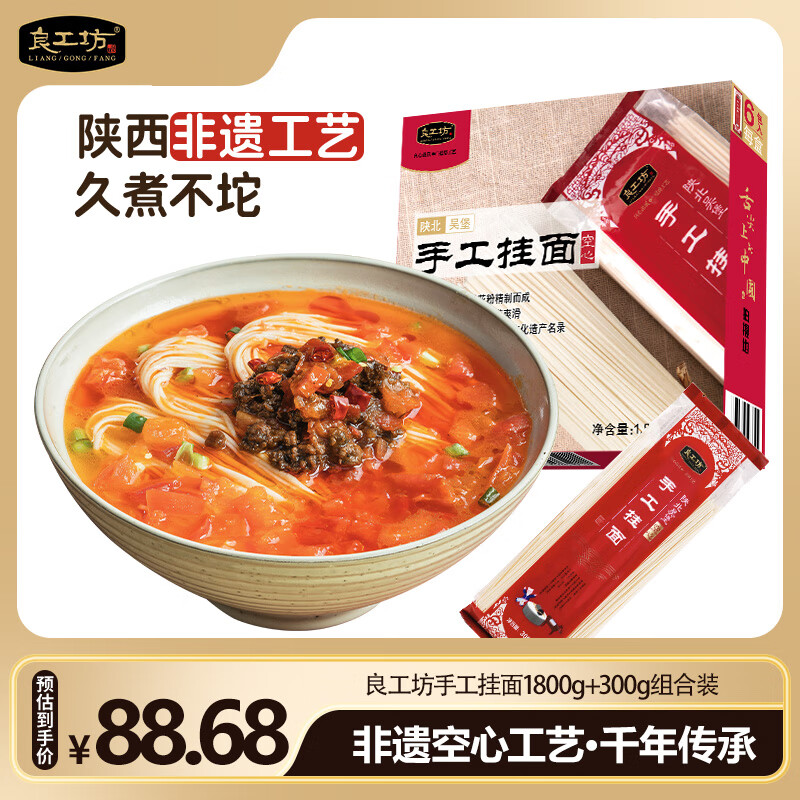 良工坊陕西手工挂面1.8kg+挂面300g拉面速食面空心挂面条挂面礼盒小包装
