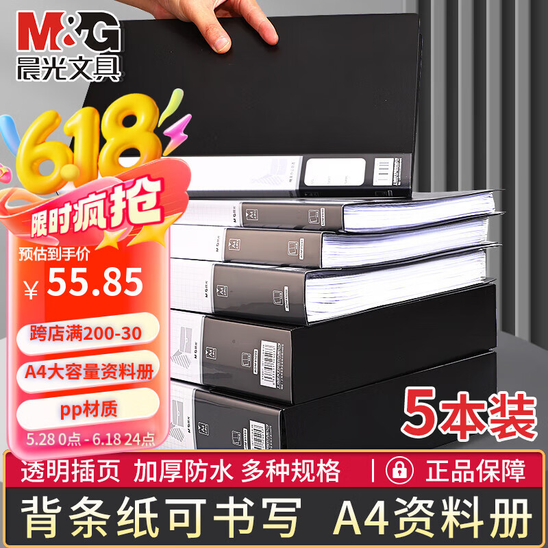 晨光（M&G）a4黑色资料册透明插页档案夹收纳册60页ADM95098档案整理办公用品合同夹试卷夹奖状收集册5本装