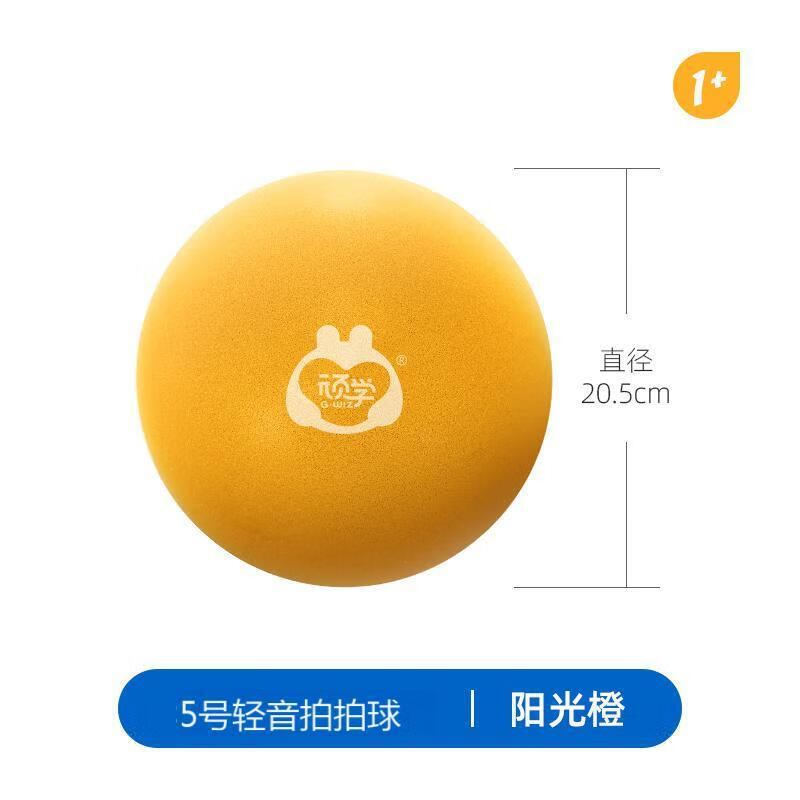 GWIZ實心海綿PU發(fā)泡輕音球一歲兒童玩具彈力黃色 輕音球20.5厘米(陽光橙)