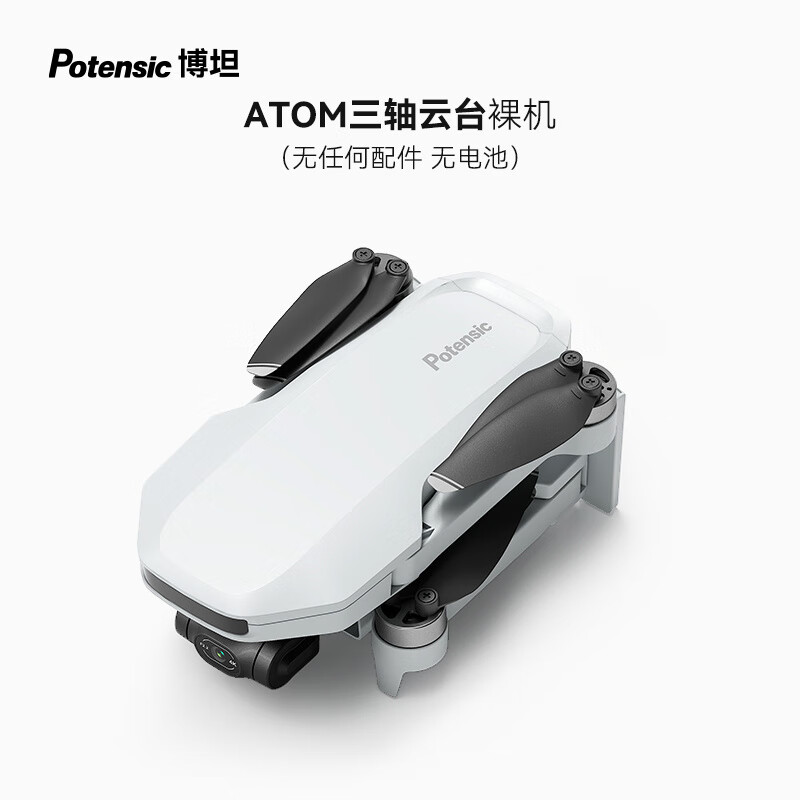 potensic博坦無(wú)人機(jī)ATOM三軸無(wú)刷云臺(tái)無(wú)人機(jī)裸機(jī)（無(wú)任何配件無(wú)電池） ATOM裸機(jī)(不包含電池，拍前請(qǐng)咨詢客服) 套餐一 x 原裝正版
