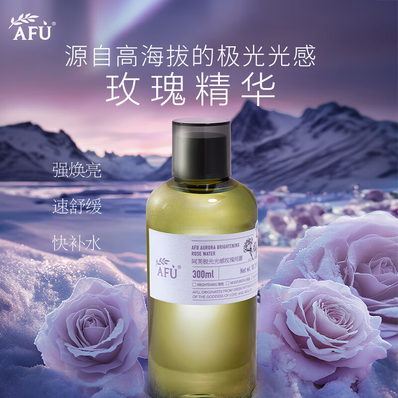 阿芙（AFU）极光光感玫瑰纯露爽肤水补水保湿焕亮湿敷护肤品送礼物 套装725ml