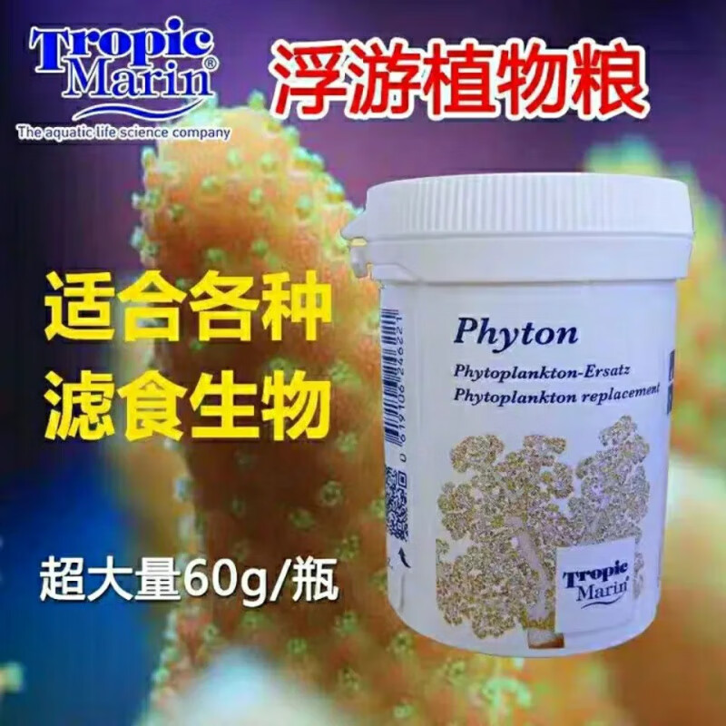 OIMGTM珊瑚糧 浮游動(dòng)物 浮游植物珊瑚糧 珊瑚雪 液體珊瑚糧 浮游植物珊瑚糧60克粉末