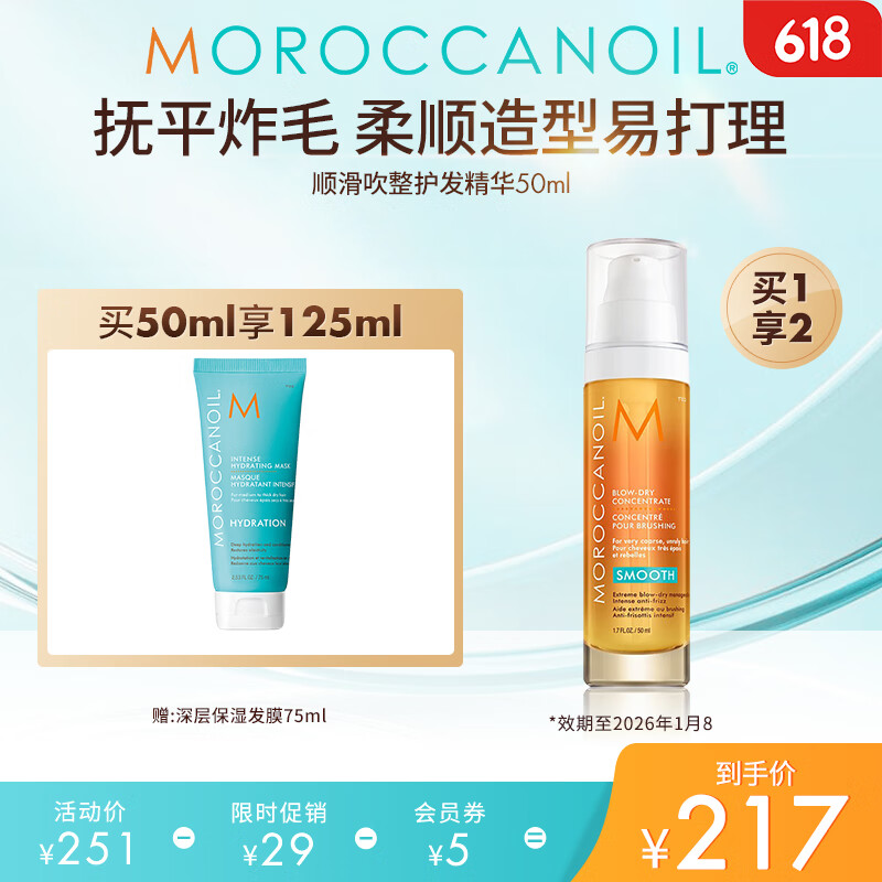 MOROCCANOIL摩洛哥油顺滑吹整护发精华50ml防毛躁柔顺光泽定型易打理护发 50ml