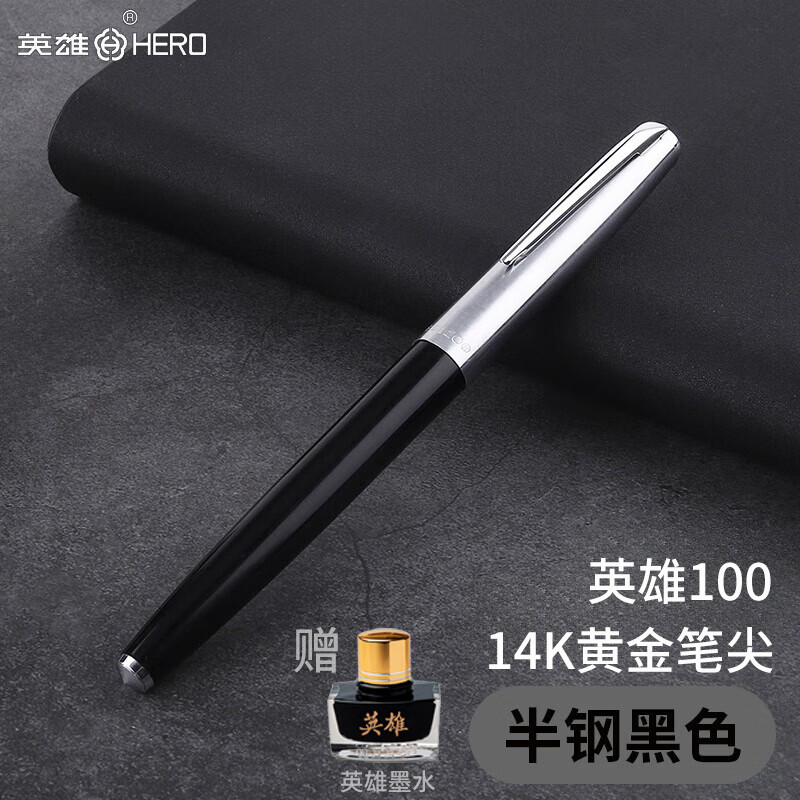 英雄(HERO)100钢笔14K金笔上海总厂经典复古硬笔书法钢笔商务签字笔书写练字笔礼物生日礼物可定制钢笔 半钢黑色14K金笔(单支礼盒装)