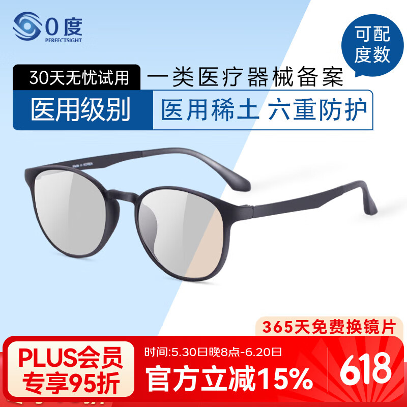 0度(PERFECTSIGHT)稀土六防 防蓝光防辐射眼镜 平光镜电脑手机护目镜 近视可配度数 稀土六防镜片B6013-C1黑 无度数(稀土平光镜片)