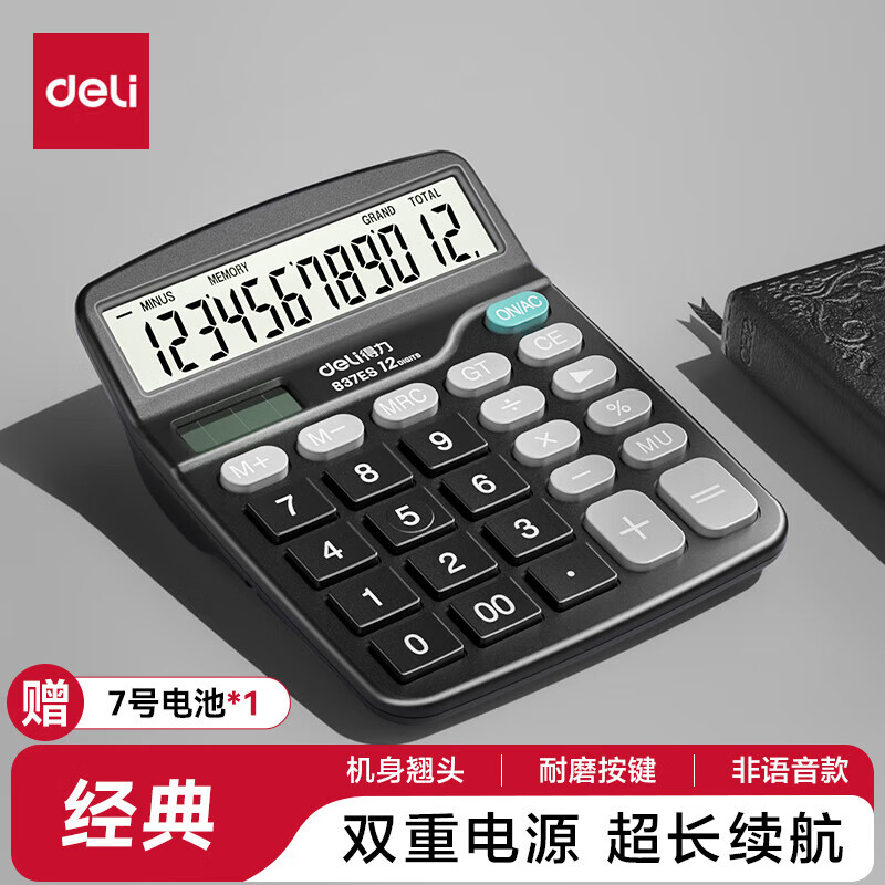 ������deli��837esϵ��˫��Դ����칫������ 12λ����Ļ�������� �칫�ľ���Ʒ ������������+˫��Դ 837es 7.9Ԫ