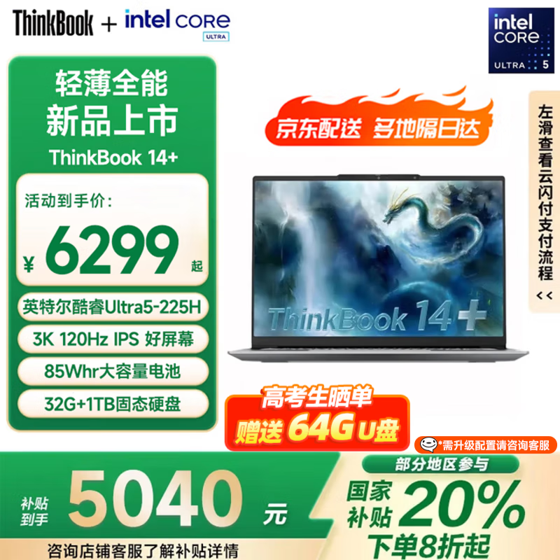 ���� ThinkBook 14+ 2025 32G��1T