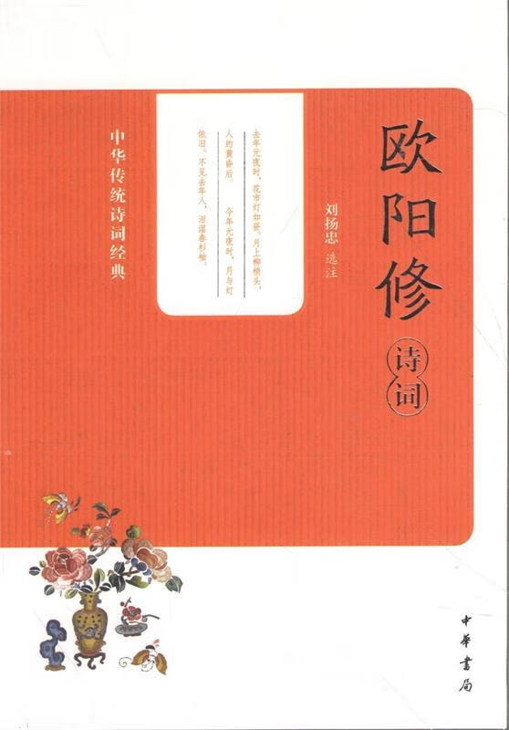 欧阳修诗词  9787101100563【正版图书】使用感如何?