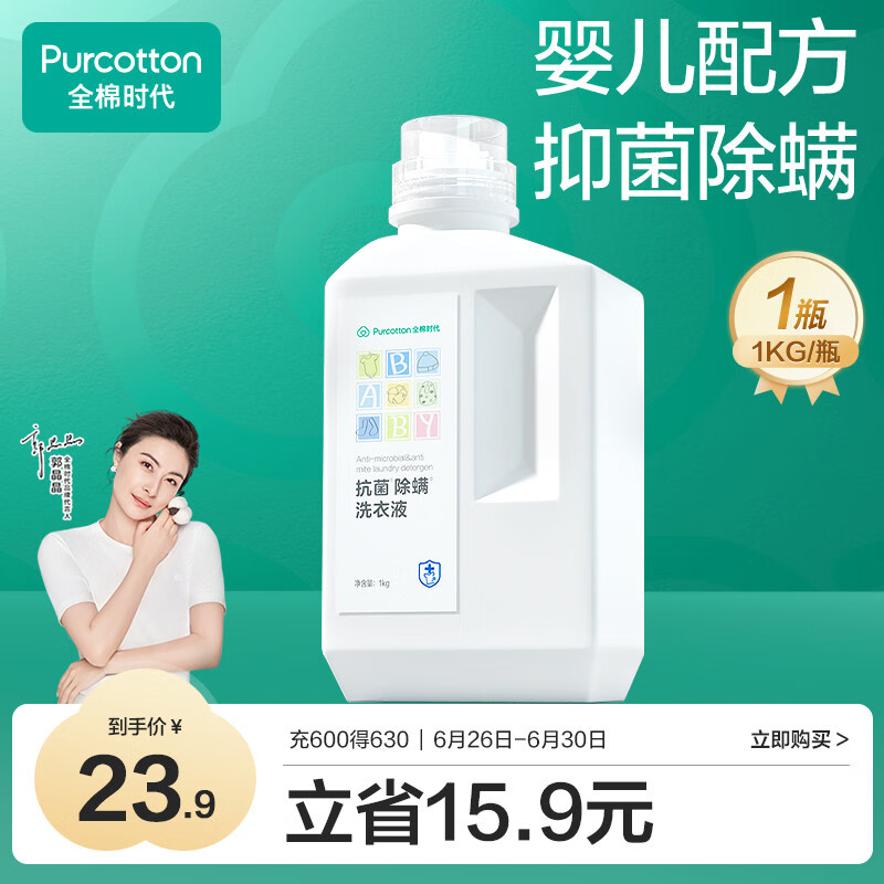全棉时代婴儿洗衣液婴幼儿宝宝去污渍抑菌除螨洗衣液1kg/瓶薰衣草味