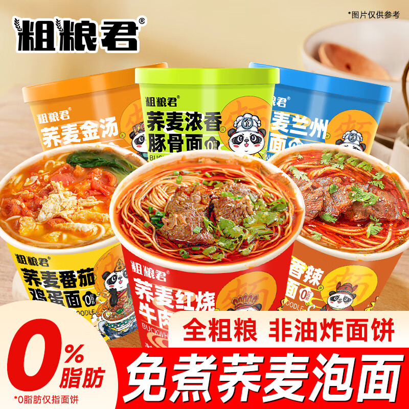 粗粮君荞麦方便面桶装减0脂肥肪泡面带调料包免煮早餐食品代餐主食 （共24桶）6种口味各4桶+油醋汁