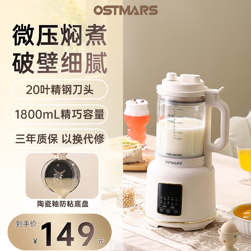 OSTMARS德国豆浆机家用大容量多功能免煮滤细腻破壁新款破壁机1~5人 椰奶白【微压细腻破壁】20叶精钢刀头 1.8L