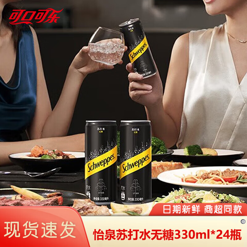 可口可樂怡泉蘇打水無糖原味330ml24罐裝整箱氣泡水碳酸汽水飲料 【整箱】330ml*24罐(加固包裝發(fā)