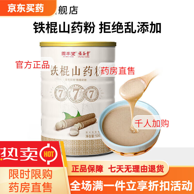 固本堂山藥粉 鐵棍山藥粉1罐沖泡即食養(yǎng)淮懷山藥粉胃 固本堂鐵棍山藥粉