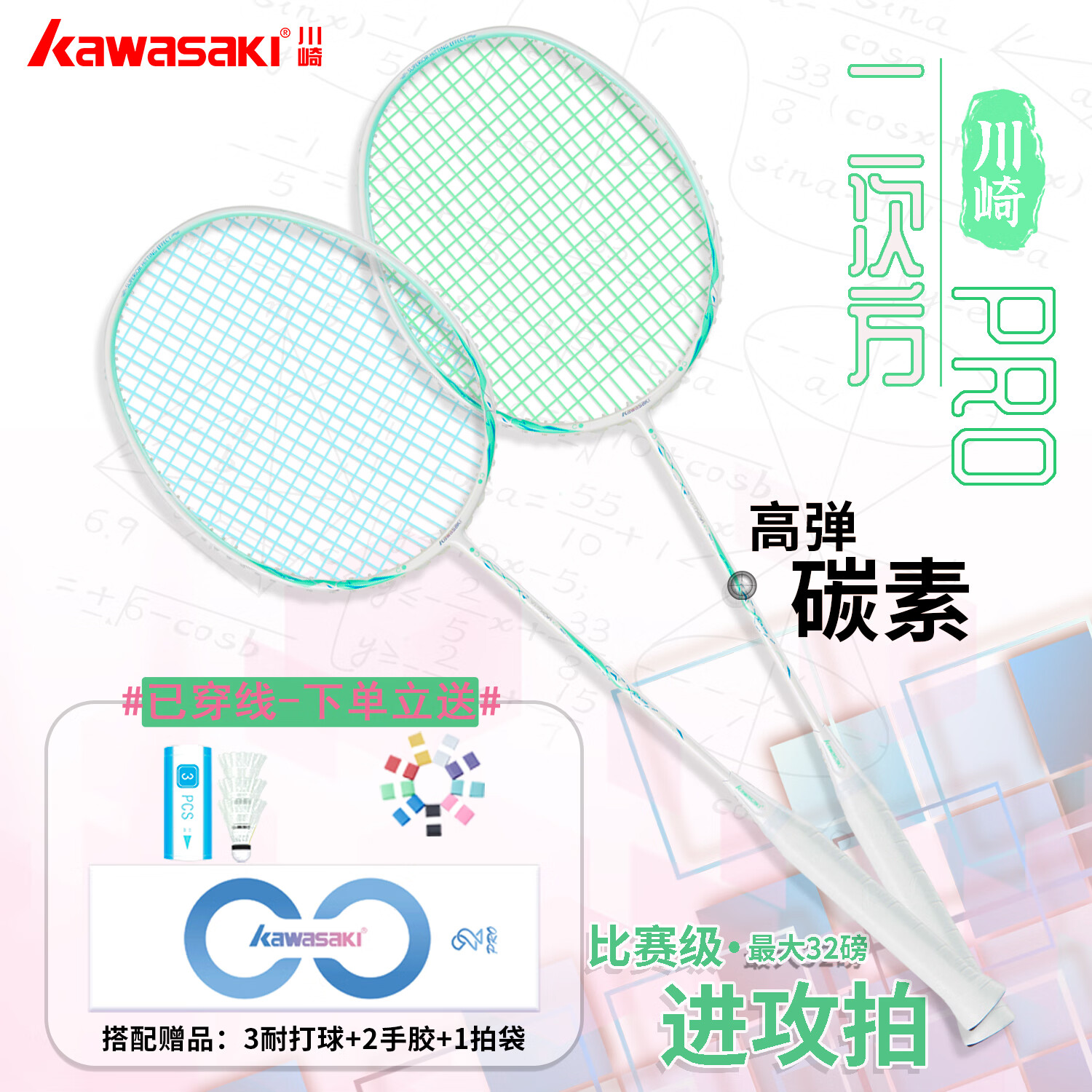 川崎（KAWASAKI）羽毛球球拍双拍全碳素纤维5U超轻二次方PRO开学比赛训练专用对拍 5U全碳素双拍套装【绿拍2支】 31-32磅 (职业高磅，备注磅数)