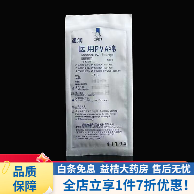 通用止血棉 鼻血 鼻腔止血膨胀海绵pvf棉鼻塞棉专用鼻部