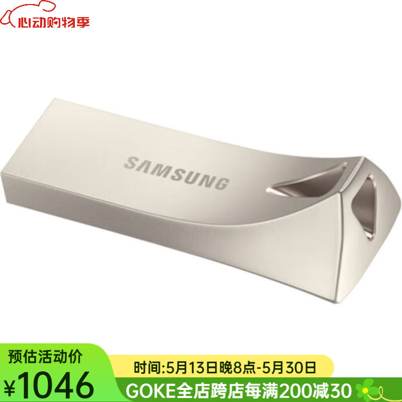 三星（SAMSUNG）BAR Plus USB 3.1闪存盘U盘512GB 读取速度400MB/s 防水 防震 香槟色 512GB