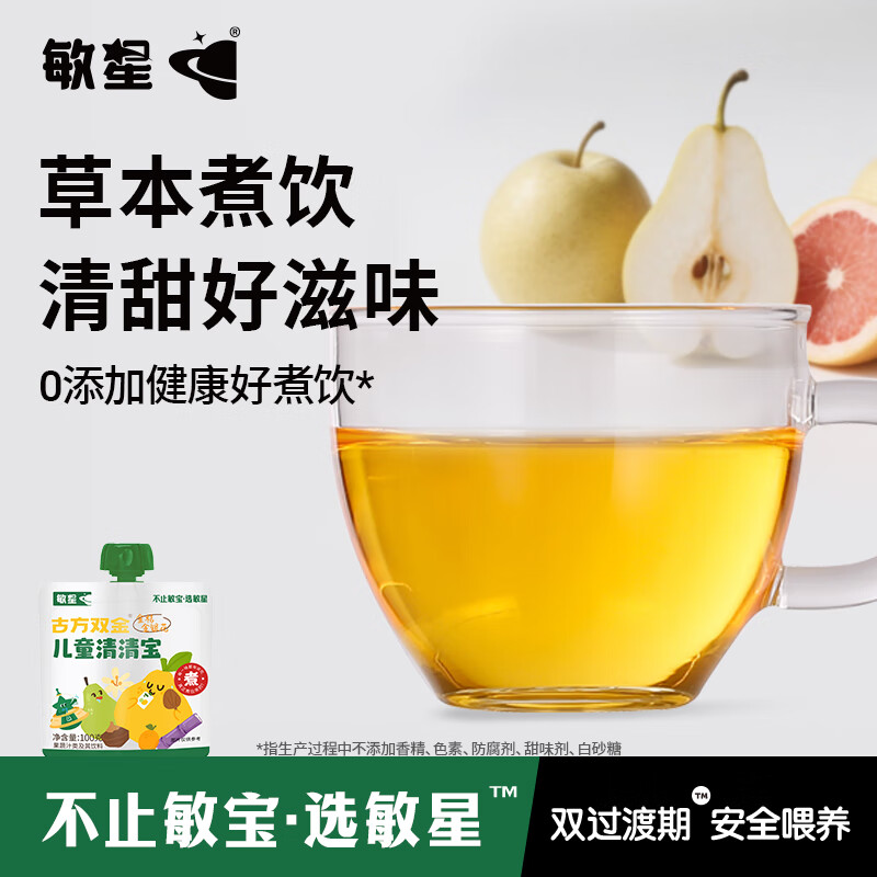 敏星儿童草本清清宝金银花柚子梨汁果汁饮料无添加砂糖送宝宝食谱 儿童清清宝5袋 100g*1袋