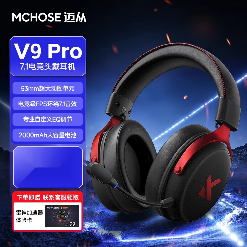 MCHOSE 迈从迈从 Pro电竞耳机头戴式三模游戏蓝牙电脑带麦无线USB7.1 黑红  V9 Pro