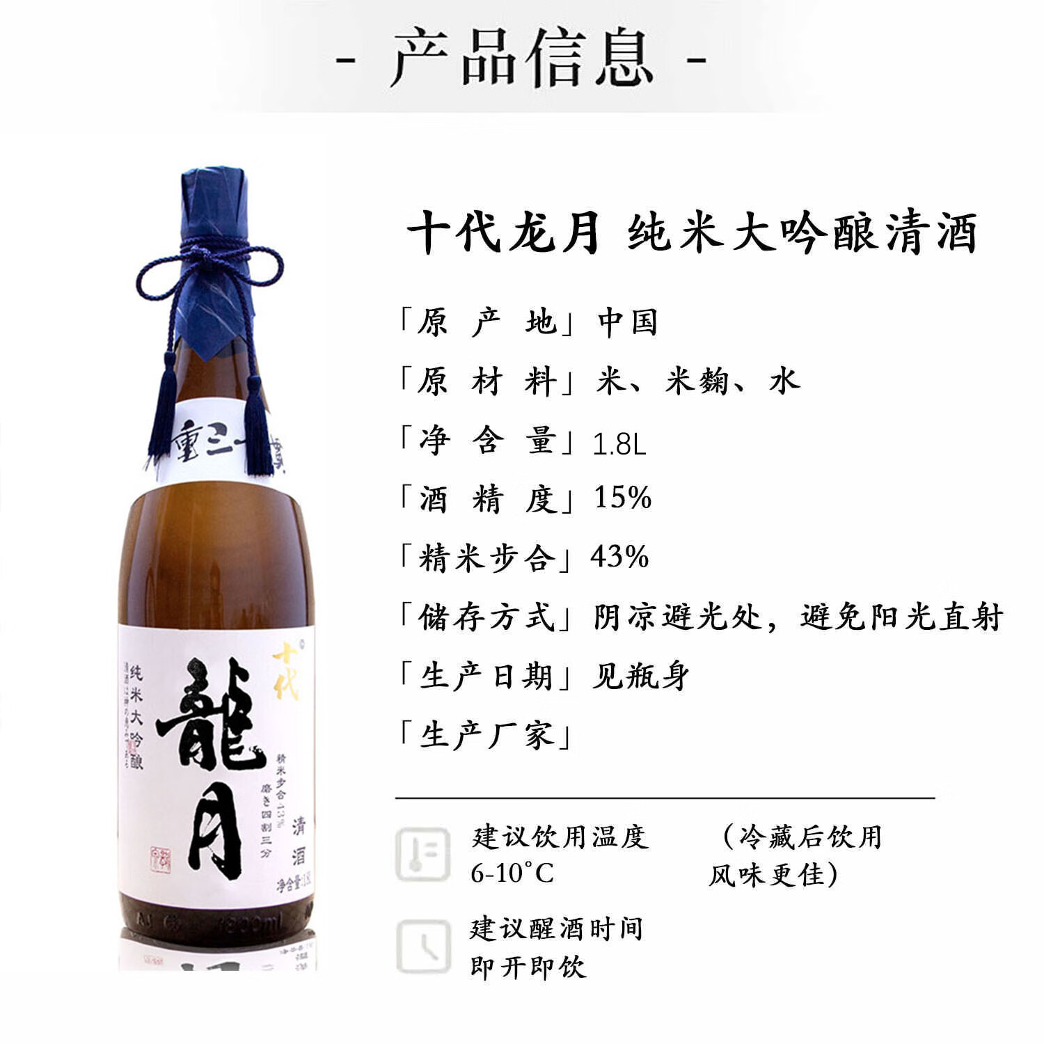 十代龙月国产好清酒纯米大吟酿43%四割三分清酒 1800ml