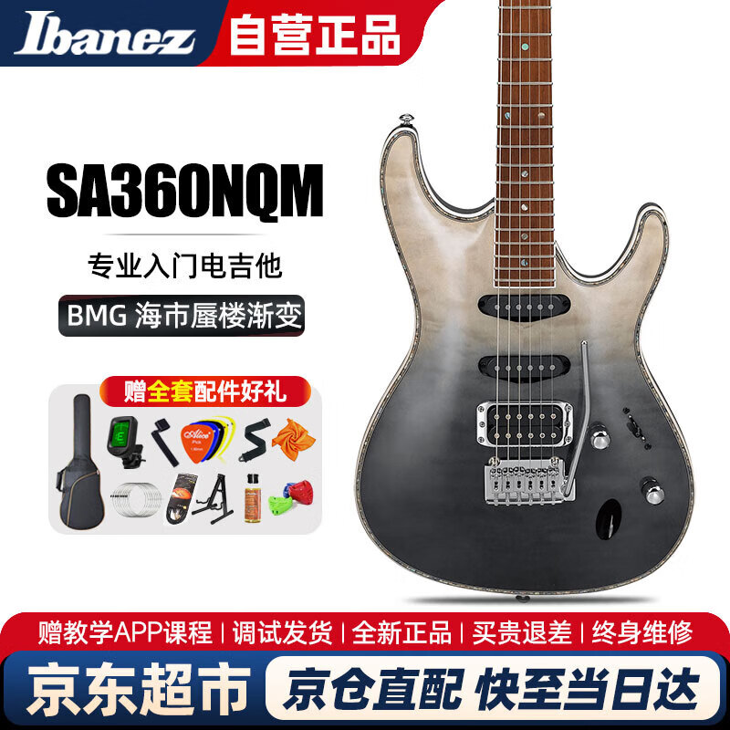 Ibanez依班娜电吉他SA360NQM-BMG 初学者入门新手男女电吉他套装