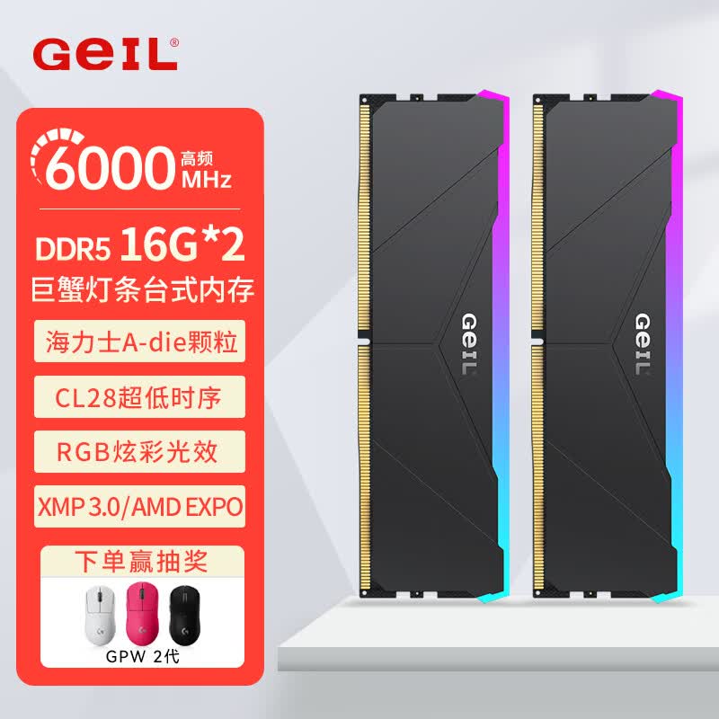 GEIL金邦巨蟹 DDR5内存条 台式机电脑内存条 5代内存条 马甲条 RGB灯条 运行内存条套条 适配9800X3D 海力士A代 32G(16*2)6000C28灯条