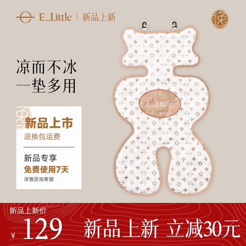 elittile逸乐途婴儿车推车凉席冰垫儿童安全座椅宝宝通用凉席垫冰晶坐垫夏 【月白浅云】冰晶垫 多场景适用