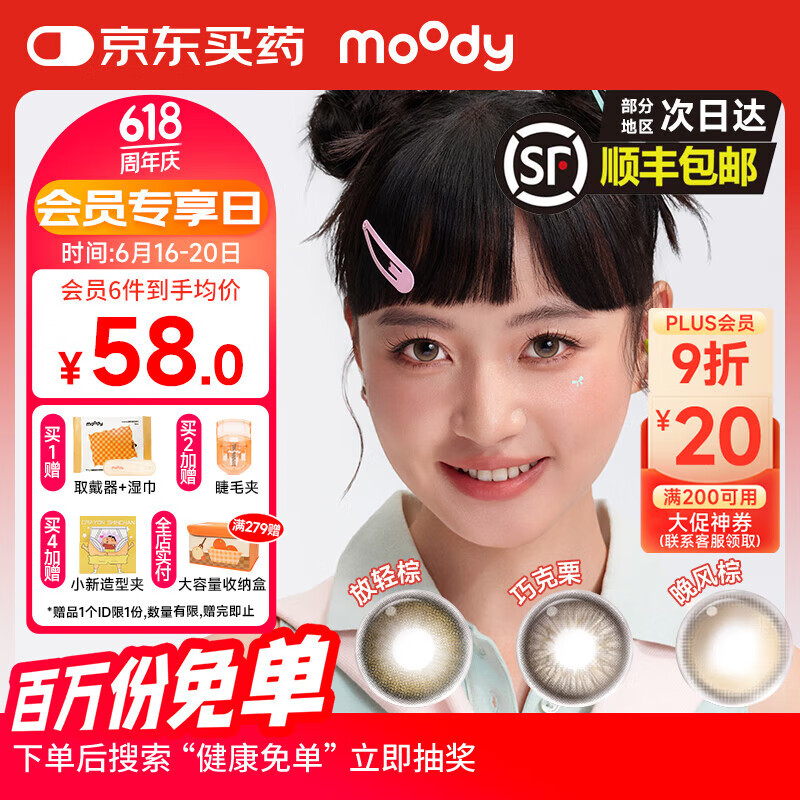 moody 美瞳日抛彩色隐形眼镜小moo系列10片装 日常混血 晚风棕 0度