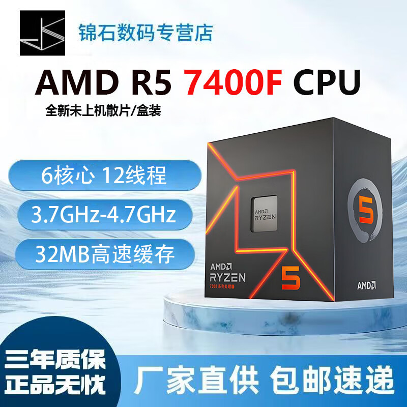 AMD 锐龙系列 CPU处理器 7500F 9600X 9700X 7800X3D 9800X3D 9850X3D全新正品 三年质保（赠送硅脂） R5 7400F 全新散片