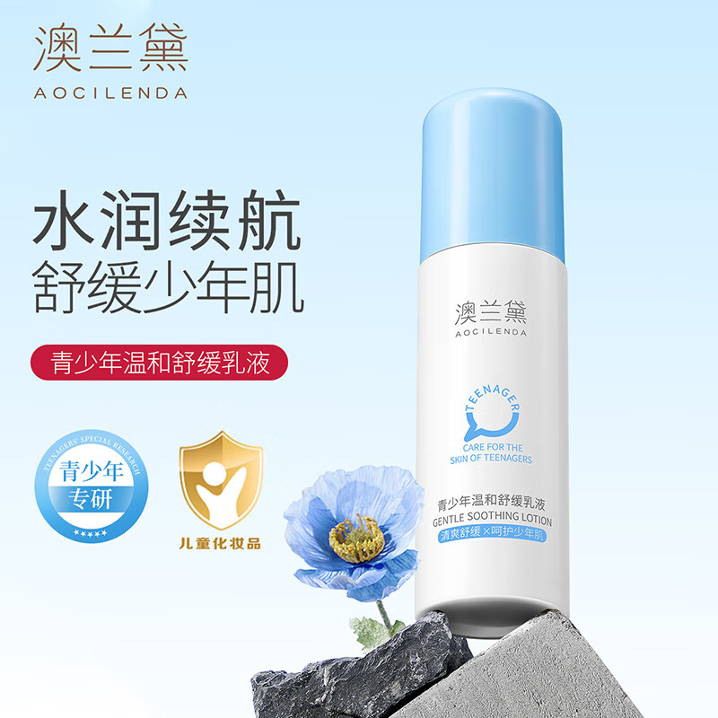 澳兰黛（AOCILENDA）青少年护肤品套装青春期男女孩面霜补水保湿学生祛痘控油洁面秋冬 【清爽净澈】洁面+水+乳+保湿面霜